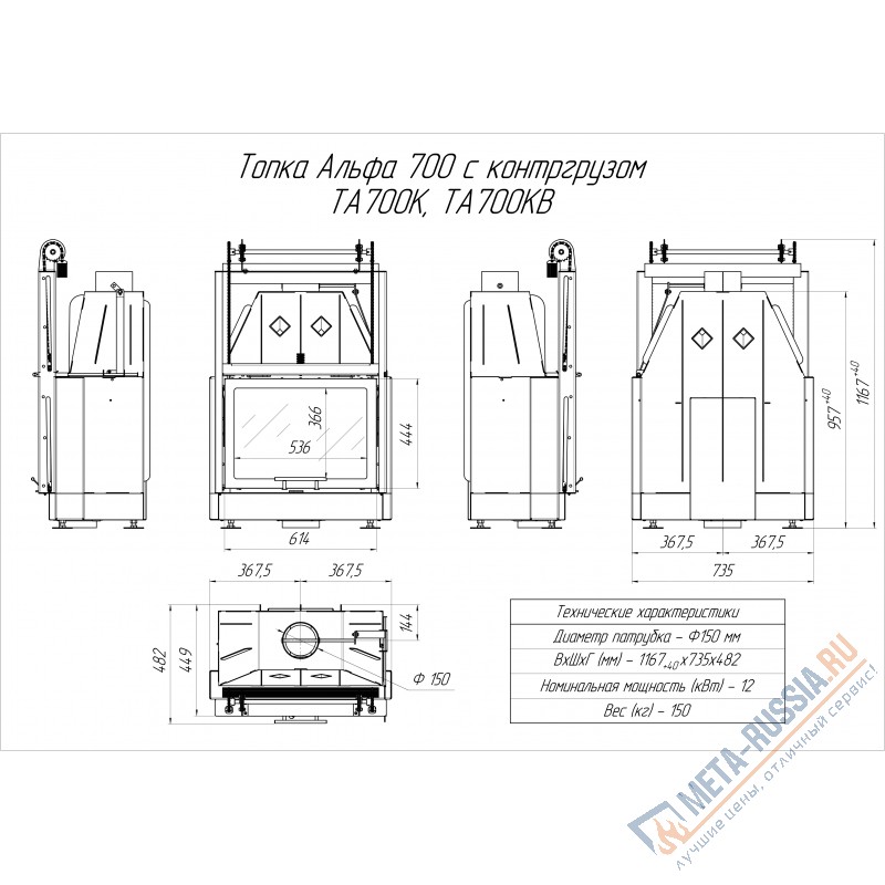 Каминная топка Экокамин Альфа 700 K с контргрузом TA700-1K