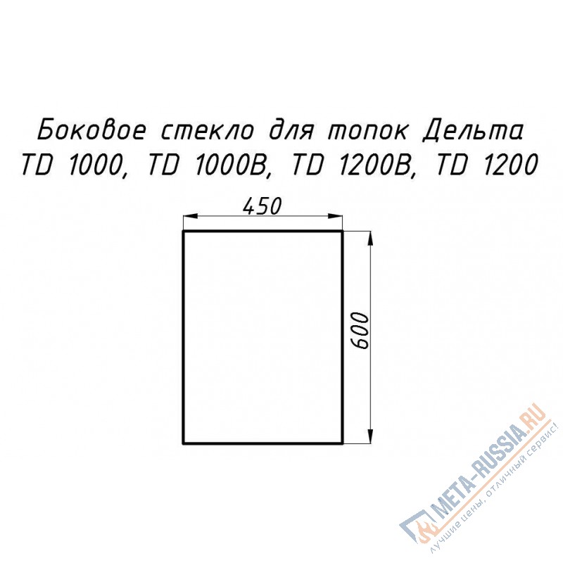 Стекло жаропрочное прямое 600x450 мм (0.270 м2) Дельта 1000/1000L/1000R/1200 боковое с принтингом