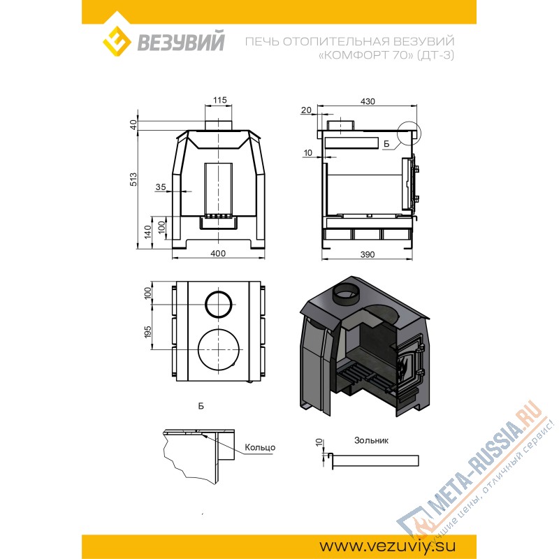 Печь отопительная Везувий Комфорт 70 (ДТ-3)