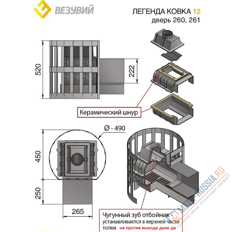 Банная печь Везувий Легенда Ковка 12 (261)