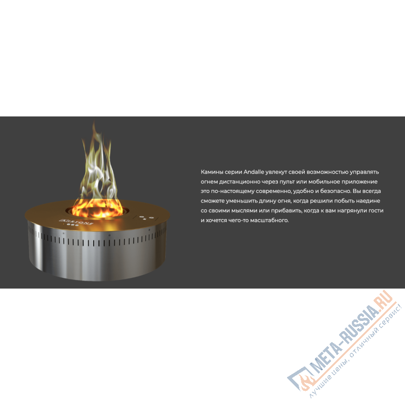 Биокамин автоматический Airtone Andalle Round Серебро