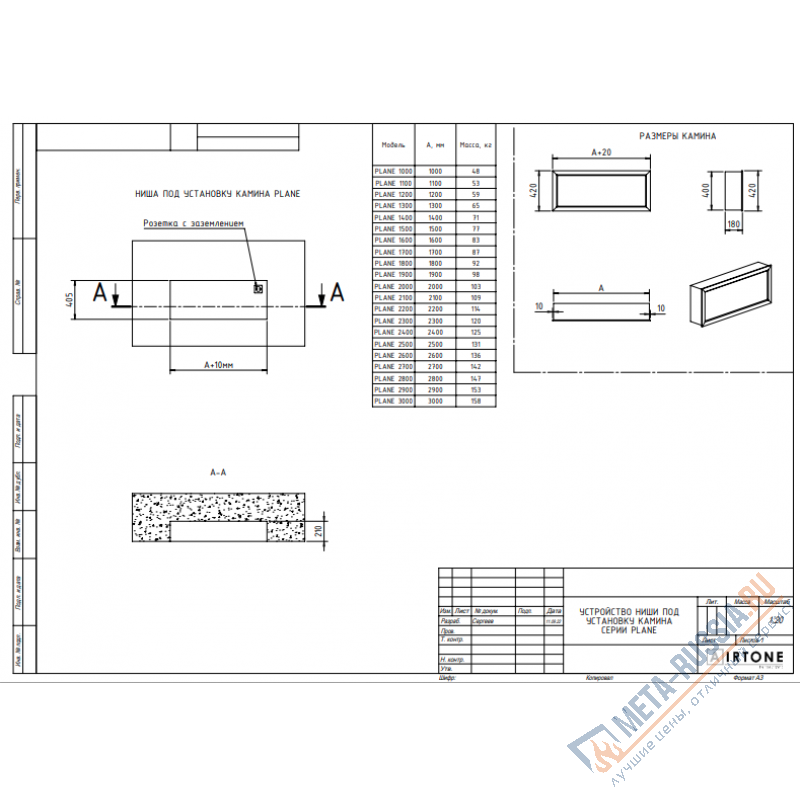 Электрический камин Airtone Plane 1200