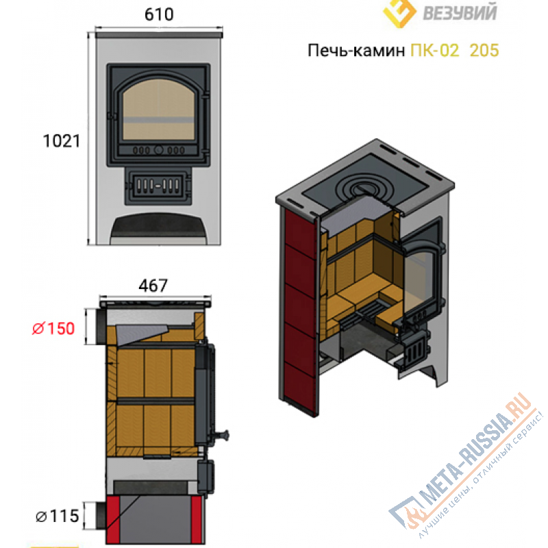 Печь-камин Везувий ПК-02 (205) с плитой красный d=150