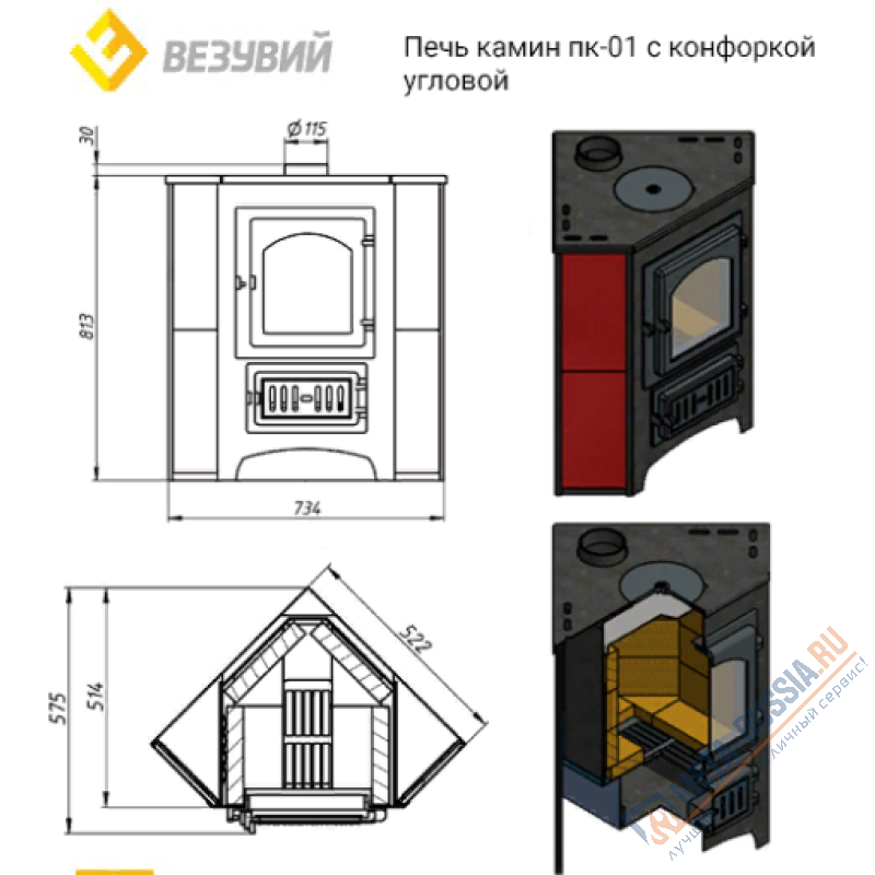 Печь-камин Везувий ПК-01 (220) с конфоркой угловой красный d=115