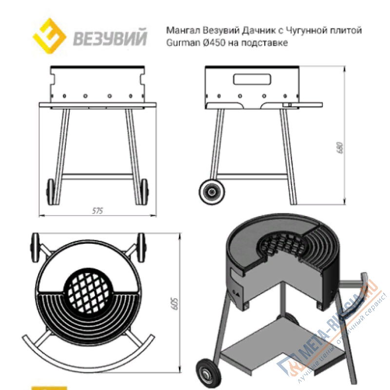 Мангал Везувий Дачник с чугунной плитой Gurman d=450мм на подставке