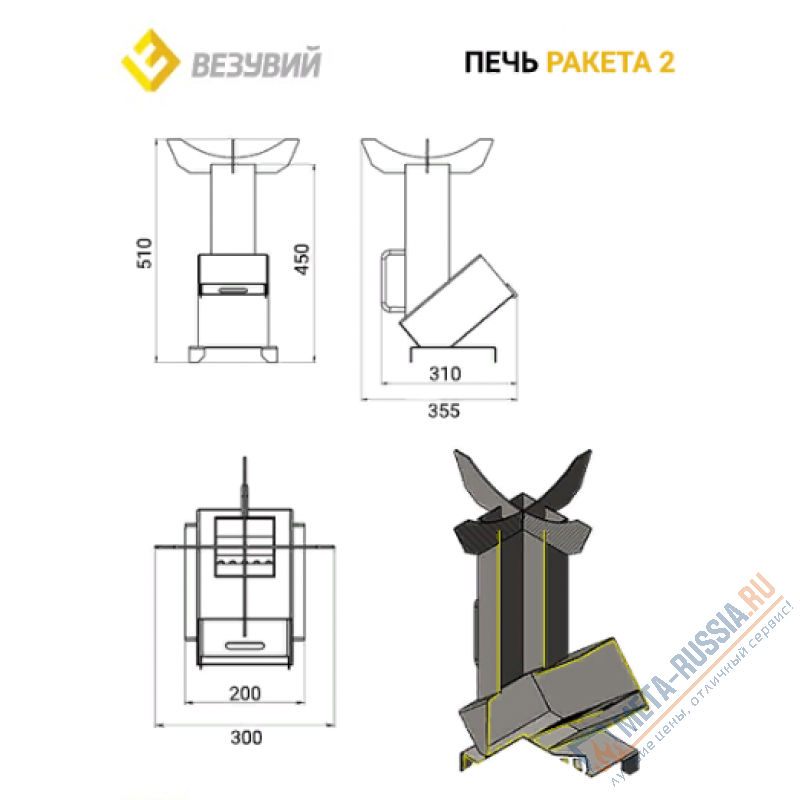 Печь Везувий Ракета 2