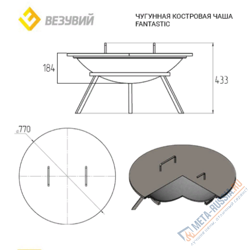 Чугунная Костровая чаша Везувий Fantastic 700 Стандарт (чаша+подставка+крышка)