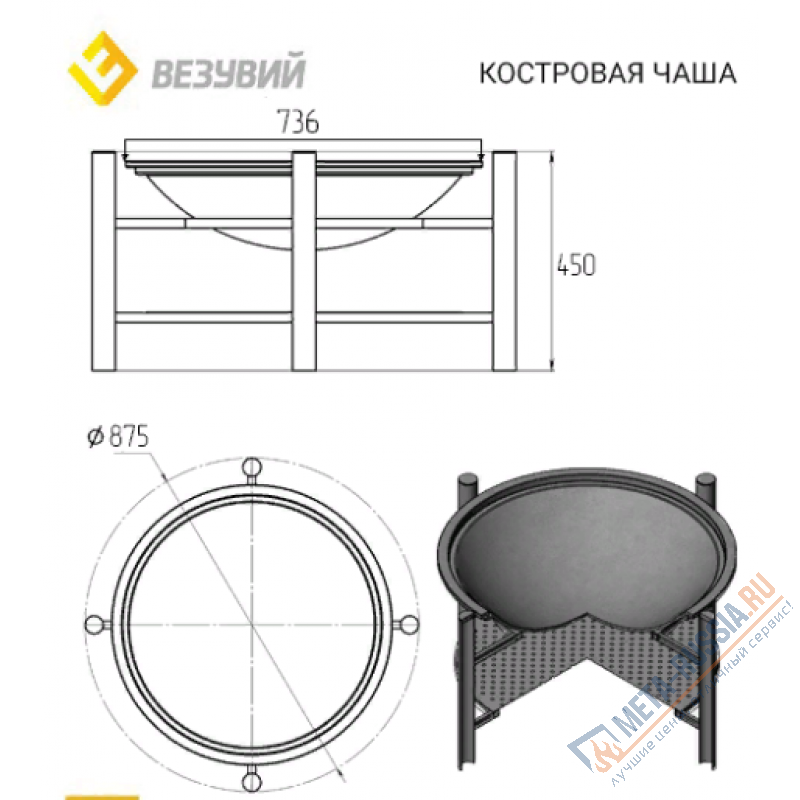 Чугунная Костровая чаша Везувий Fantastic 700 Люкс (чаша + подставка люкс +крышка)