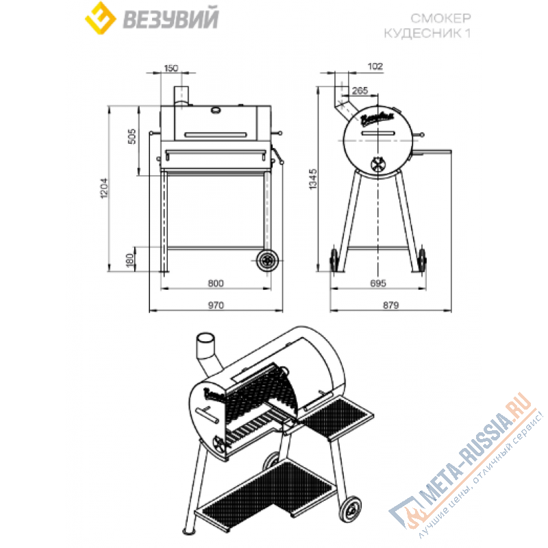 Смокер Везувий "Кудесник 1"