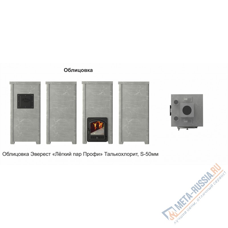 Комплект Эверест  "Легкий пар Профи" в облицовке Талькохлорит S-50 м