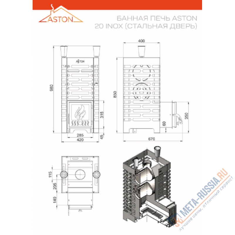 Банная печь ASTON 20 INOX