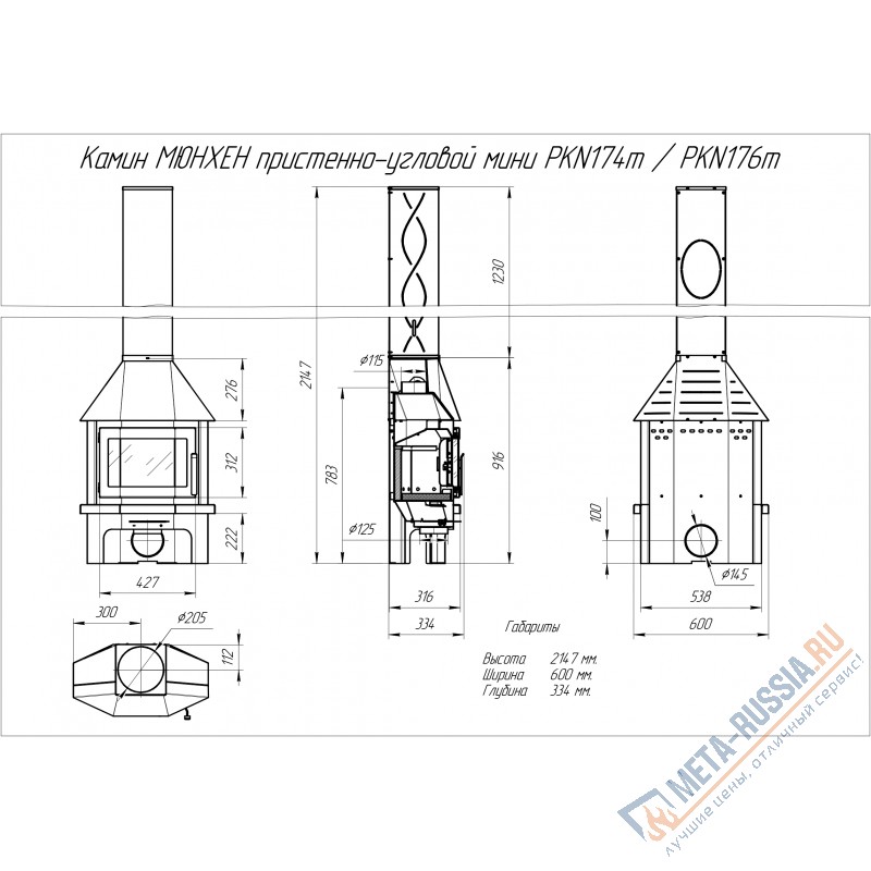 Печь-камин Экокамин МЮНХЕН Мини (пристенно-угловой) черный (PKN174M)