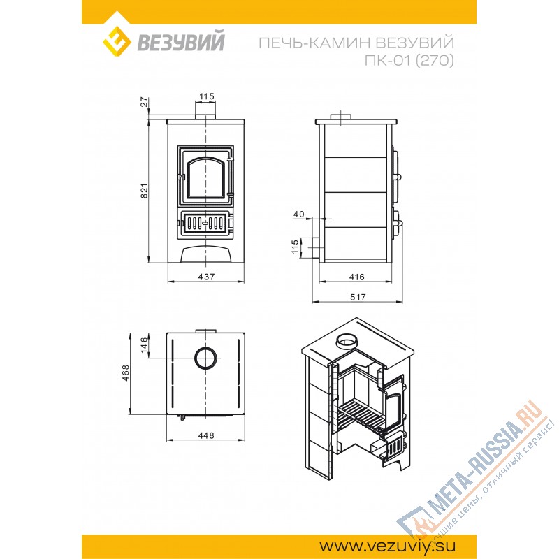 Печь-камин ВЕЗУВИЙ ПК-01 (270) амфиболит