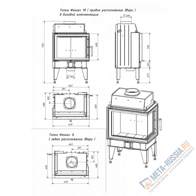 Каминная топка Мета-Бел FENIX 1L ТКТ 10.0-02