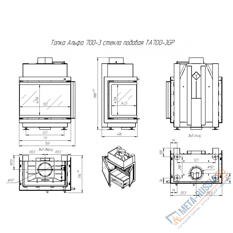 Каминная топка ЭкоКамин Альфа 700 три стекла подовая ТА700-3G