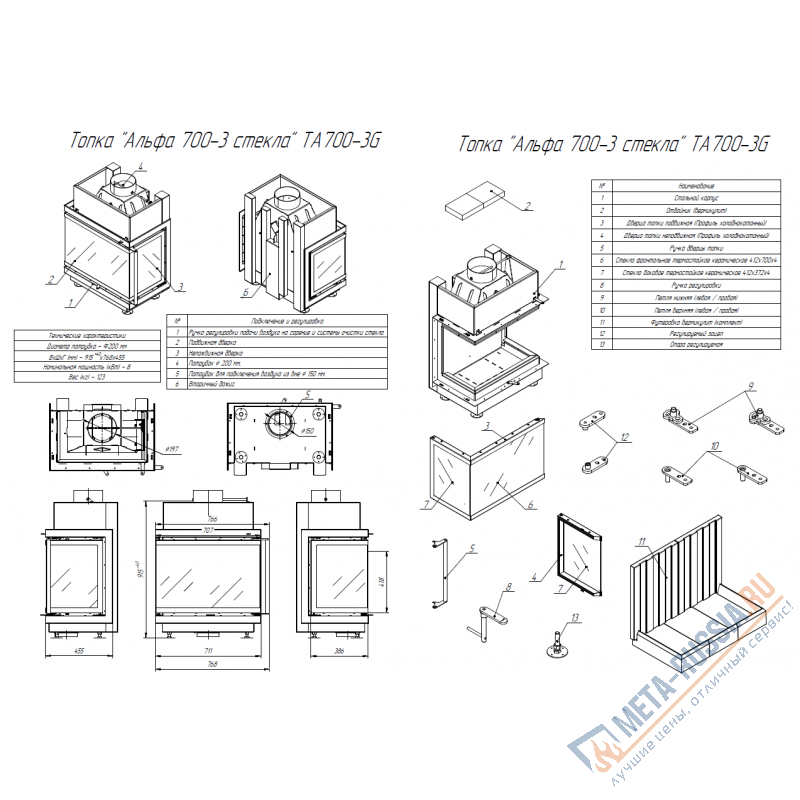 Каминная топка ЭкоКамин Альфа 700 три стекла подовая ТА700-3G
