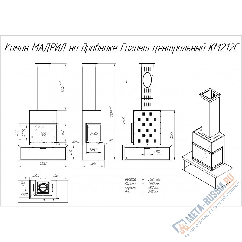 Камин ЭкоКамин МАДРИД Гигант KM212C центральный подовый