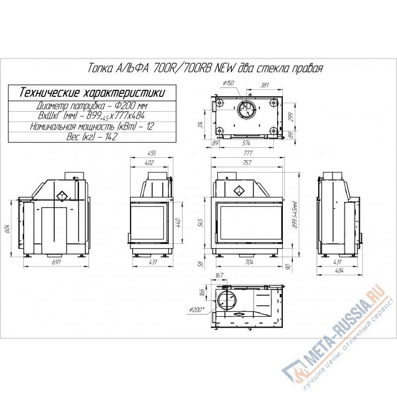 Каминная топка ЭкоКамин Альфа 700RB (TA700RB)