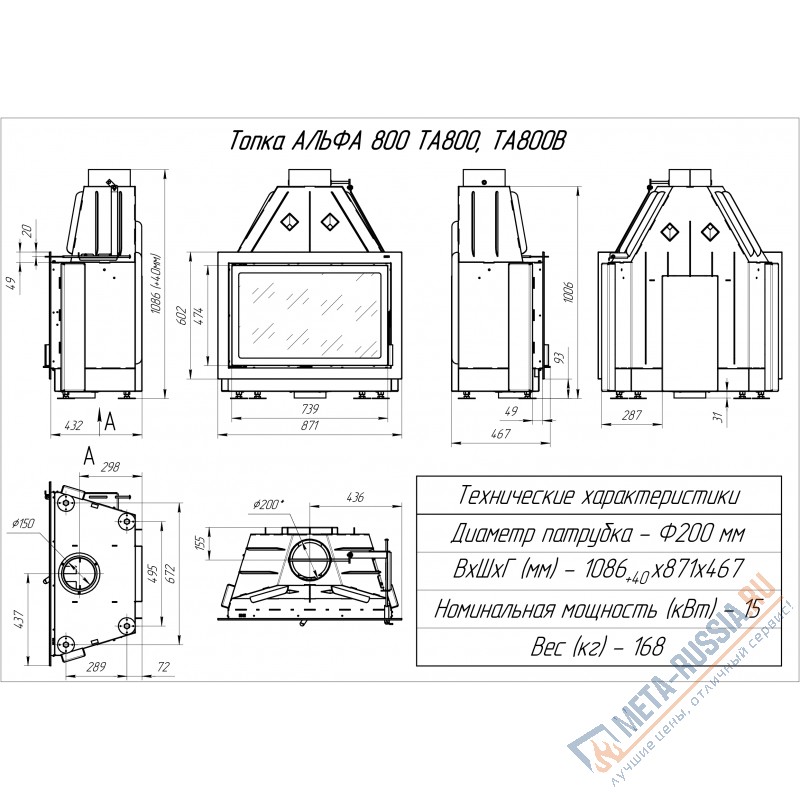 Каминная топка ЭкоКамин Альфа 800B (TA800B)