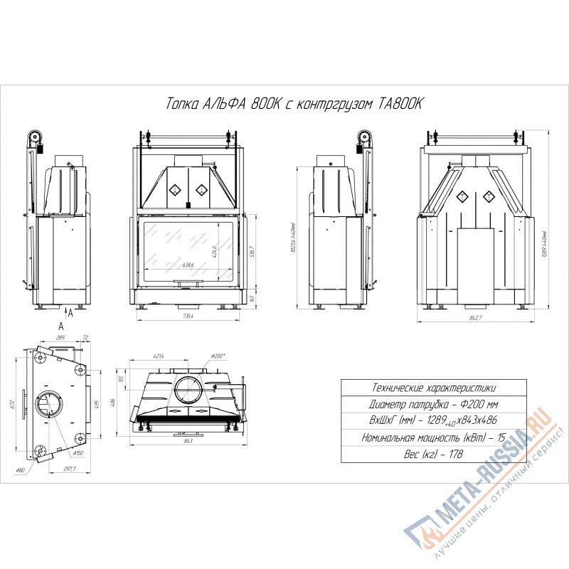 Каминная топка ЭкоКамин Альфа 800К с контргрузом (TA800K)