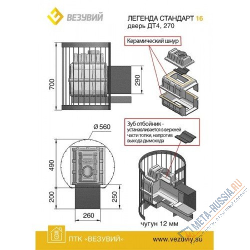 Банная печь Везувий Легенда Стандарт 16 (ДТ-4) Б/В