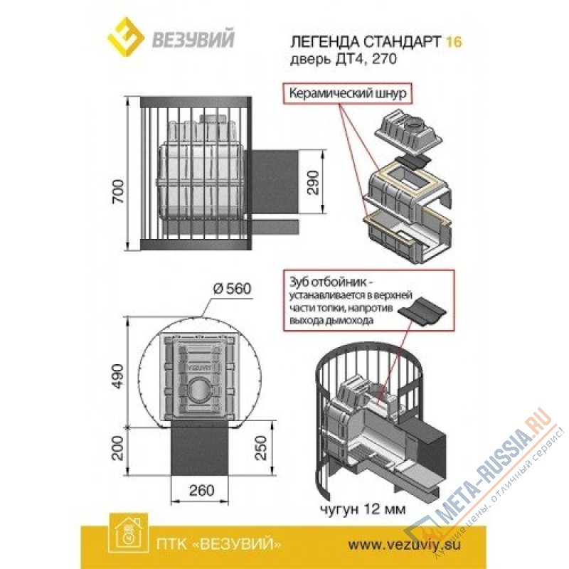 Банная печь Везувий Легенда Стандарт 16 (ДТ-4С)