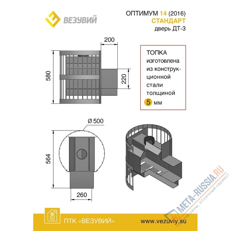 Банная печь Оптимум Стандарт 14 (ДТ-3) Б/В