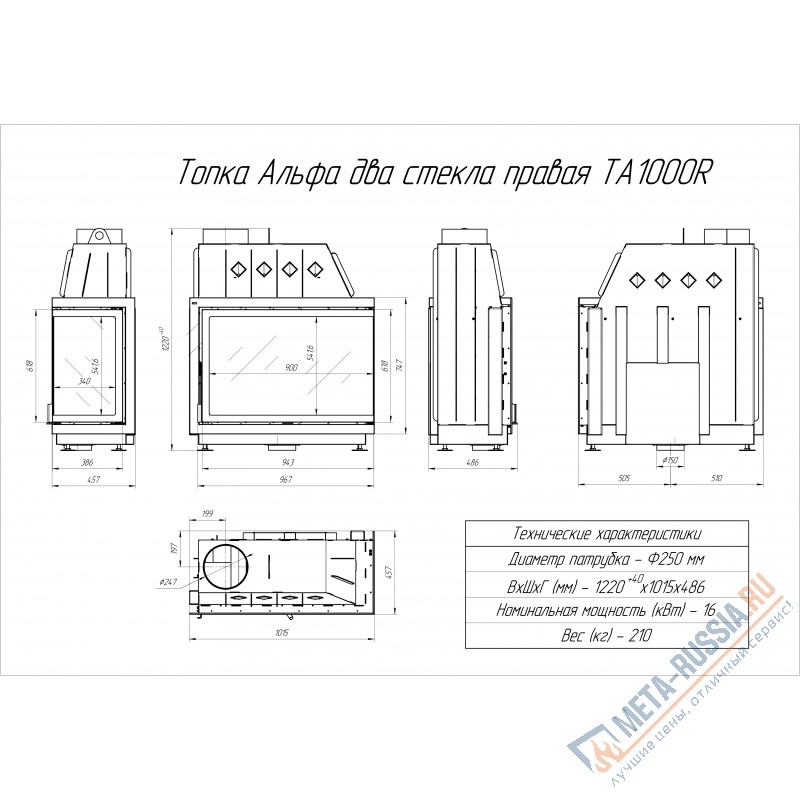 Каминная топка ЭкоКамин АЛЬФА 1000R TA1000R