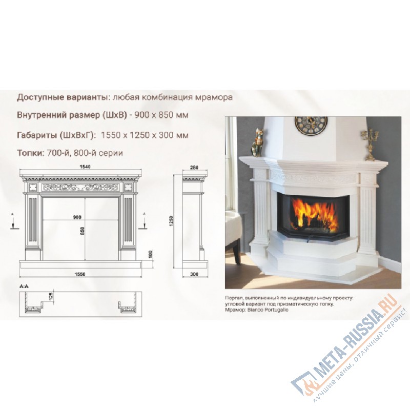 Каминный портал Madeira PRESTON