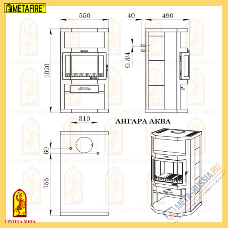 Печь-камин Мета Ангара Аква