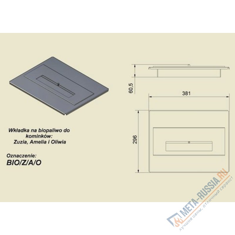 Контейнер для биотоплива BIO/Z/A/O (для топок Zuzia, Oliwia, Amelia)
