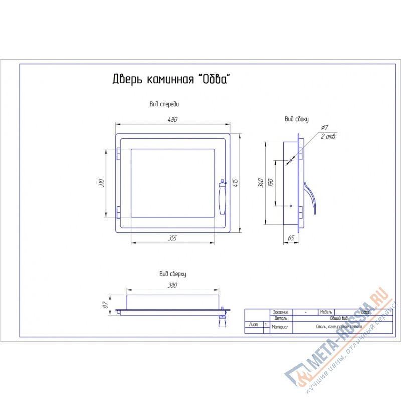 Дверца каминная ОБВА Дверца каминная ОБВА