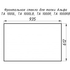 Стекло жаропрочное прямое 935x612 мм (0.572 м2) Альфа 1000L/1000R фронт