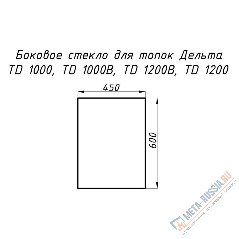 Стекло жаропрочное прямое 600x450 мм (0.270 м2) Дельта 1000/1000L/1000R/1200 боковое