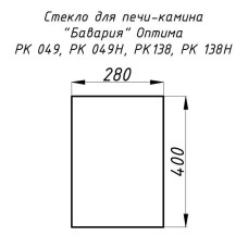 Стекло жаропрочное прямое 400x280 мм (0,112 м2) Бавария Оптима 049, 049Н, 138, 138Н