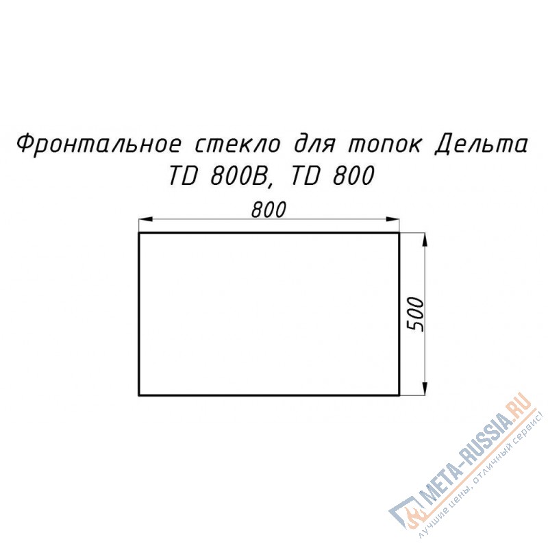 Стекло жаропрочное прямое 800x500 мм (0,400 м2) Дельта 800 фронт