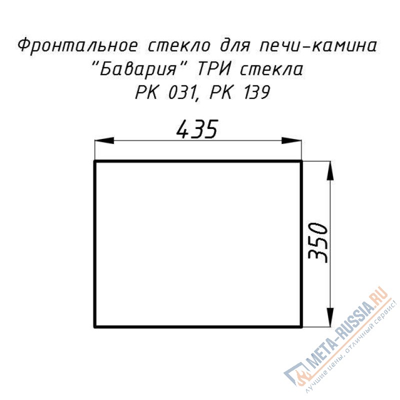 Стекло жаропрочное прямое 435x350 мм (0,152 м2) Бавария 3 стекла 031, 139 фронт.