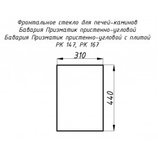 Стекло жаропрочное прямое 440x310 мм (0,136 м2) Бавария Призматик пристенно-угловой 147, 167 фронт