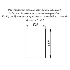 Стекло жаропрочное прямое 440x310 мм (0,136 м2) Бавария Призматик пристенно-угловой 147, 167 фронт