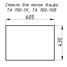 Стекло жаропрочное прямое 605x435 мм (0,263 м2) Альфа 700К контргруз