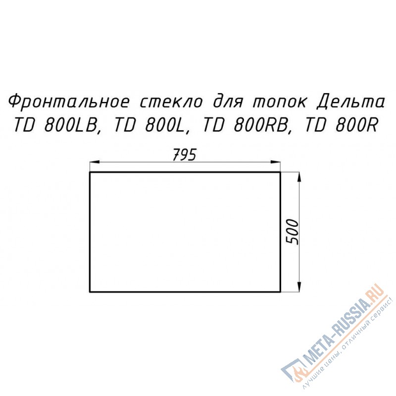 Стекло жаропрочное прямое 795x500 мм (0.397 м2) Дельта 800L/ 800R фронт