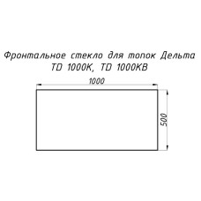 Стекло жаропрочное прямое 1000x500мм (0,5 м2) Дельта 1000К фронт