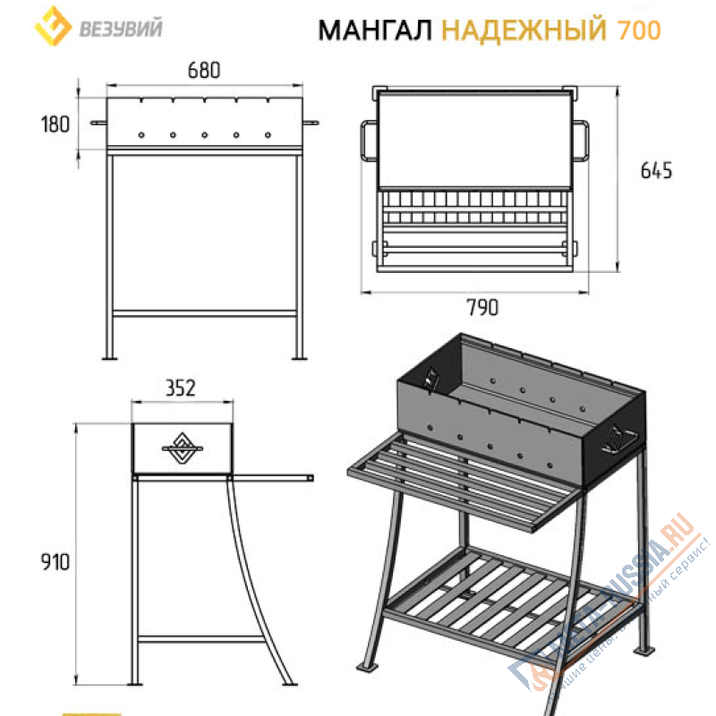 Мангал Везувий Надежный 700