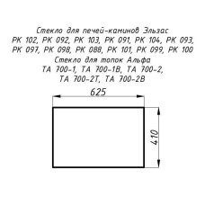 Стекло жаропрочное прямое 625x410 мм (0,256 м2) Альфа 700, Эльзас