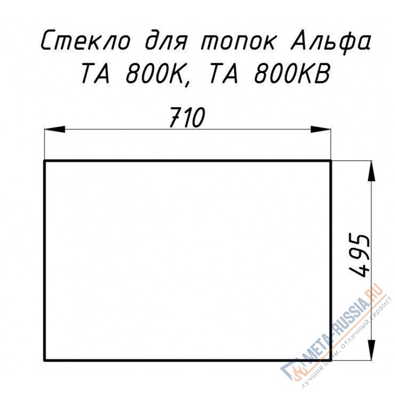 Стекло жаропрочное прямое 710x495 мм (0,351 м2) Альфа 800К