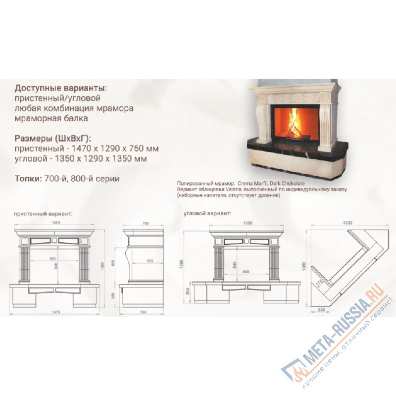 Каминная облицовка Madeira Valeria пристенная