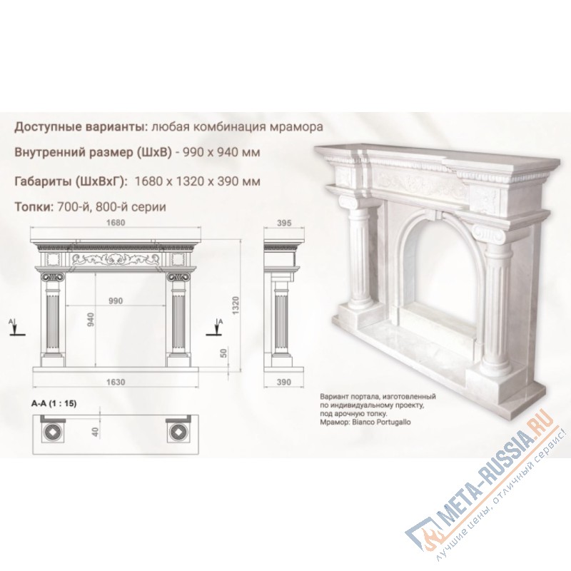 Каминный портал Madeira ANTEY II