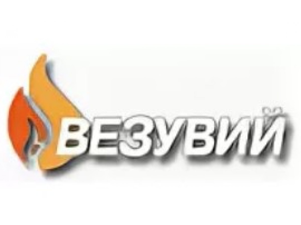 Подорожание продукции ВЕЗУВИЙ с января 2021 года!