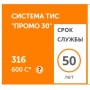 Дымоход ТиС Промо 30 одноконтурный AISI 316 до 600С