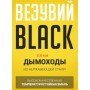 Везувий BLACK сталь 0,5